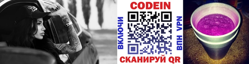 Кодеиновый сироп Lean напиток Lean (лин)  цены наркотик  Хилок 